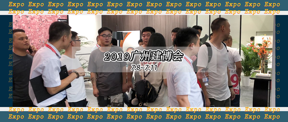 1562746803812532N3G0.png 建博会封面2.png